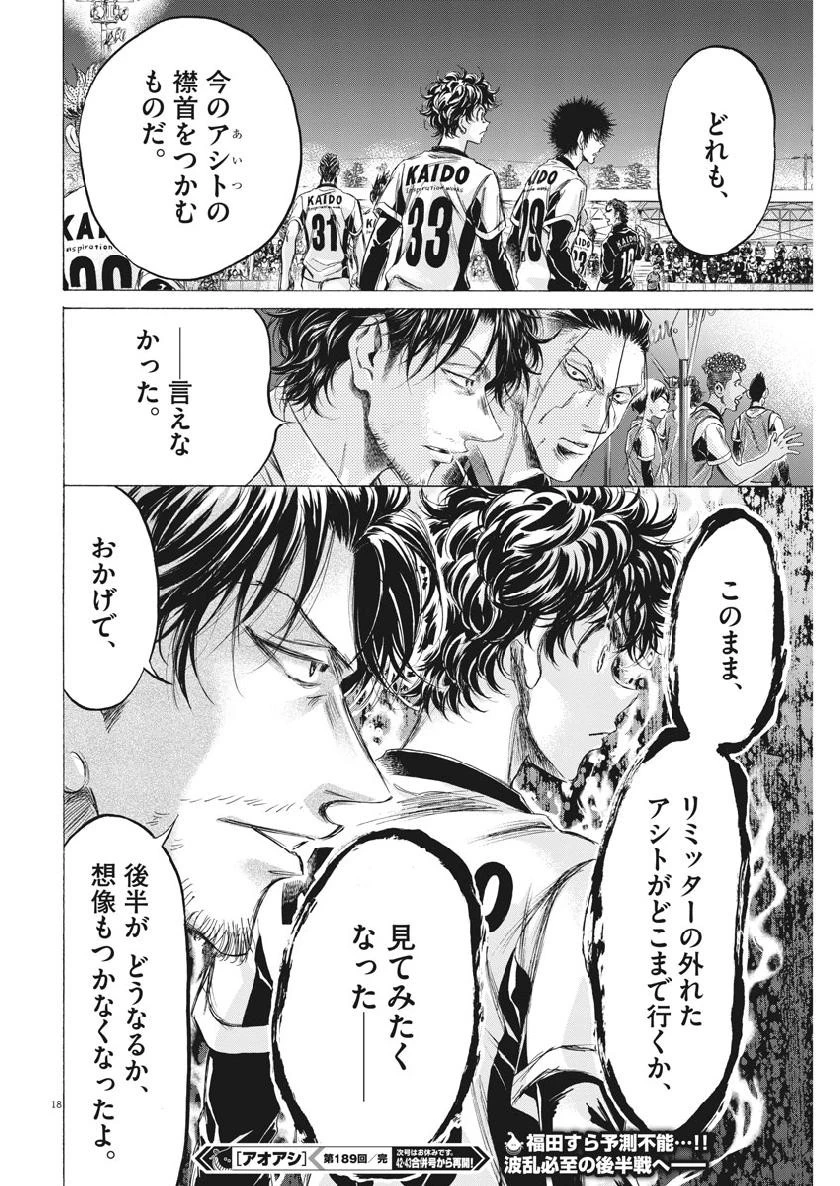 アオアシ 第189話 - 18