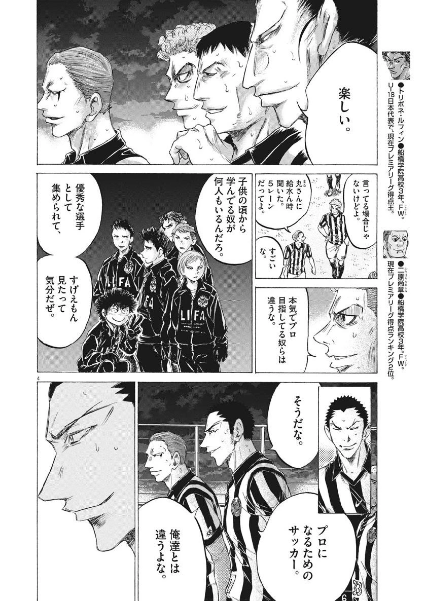 アオアシ 第190話 - 4