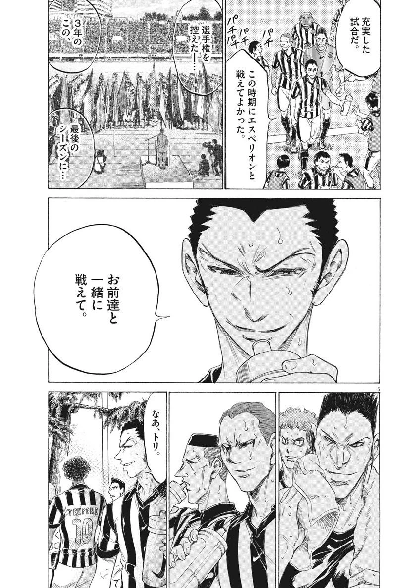 アオアシ 第190話 - 5