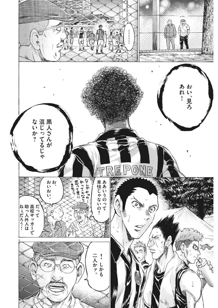 アオアシ 第190話 - 6
