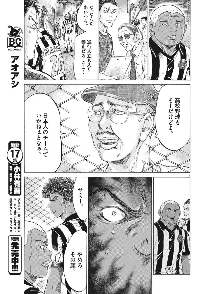 アオアシ 第190話 - 7