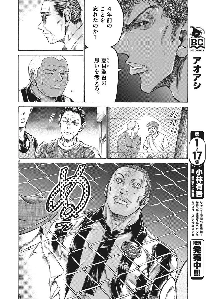 アオアシ 第190話 - 8