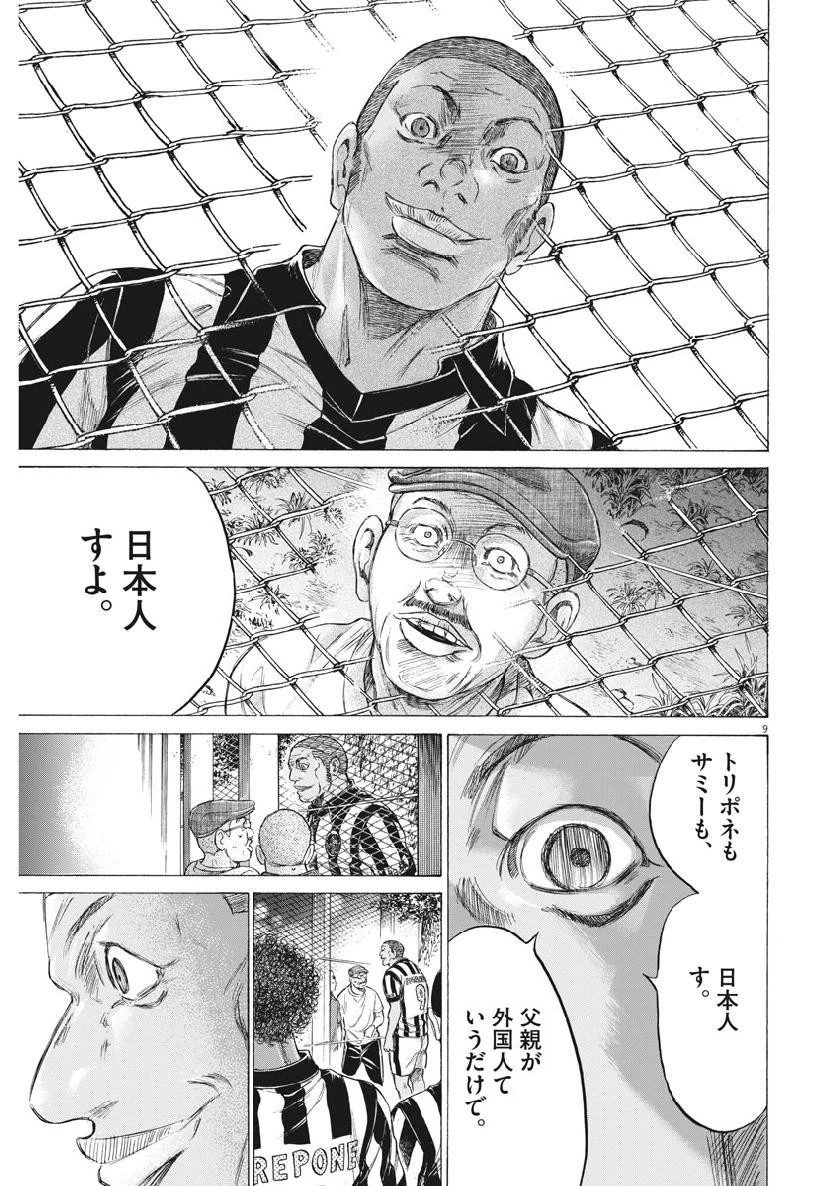 アオアシ 第190話 - 9