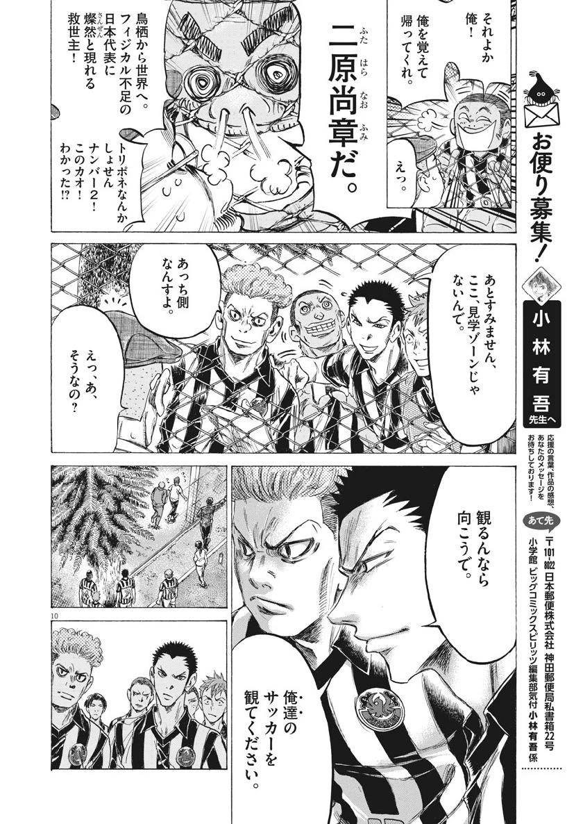 アオアシ 第190話 - 10