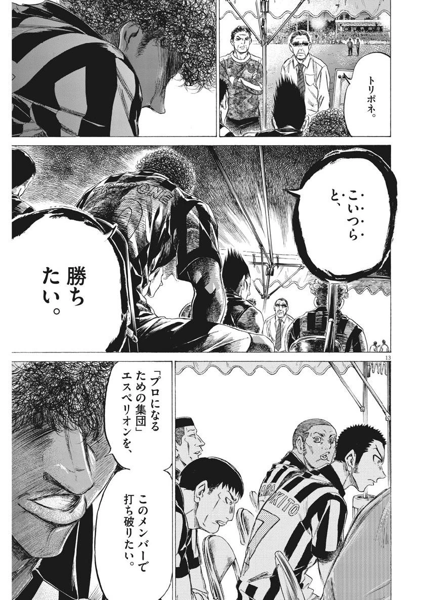 アオアシ 第190話 - 13