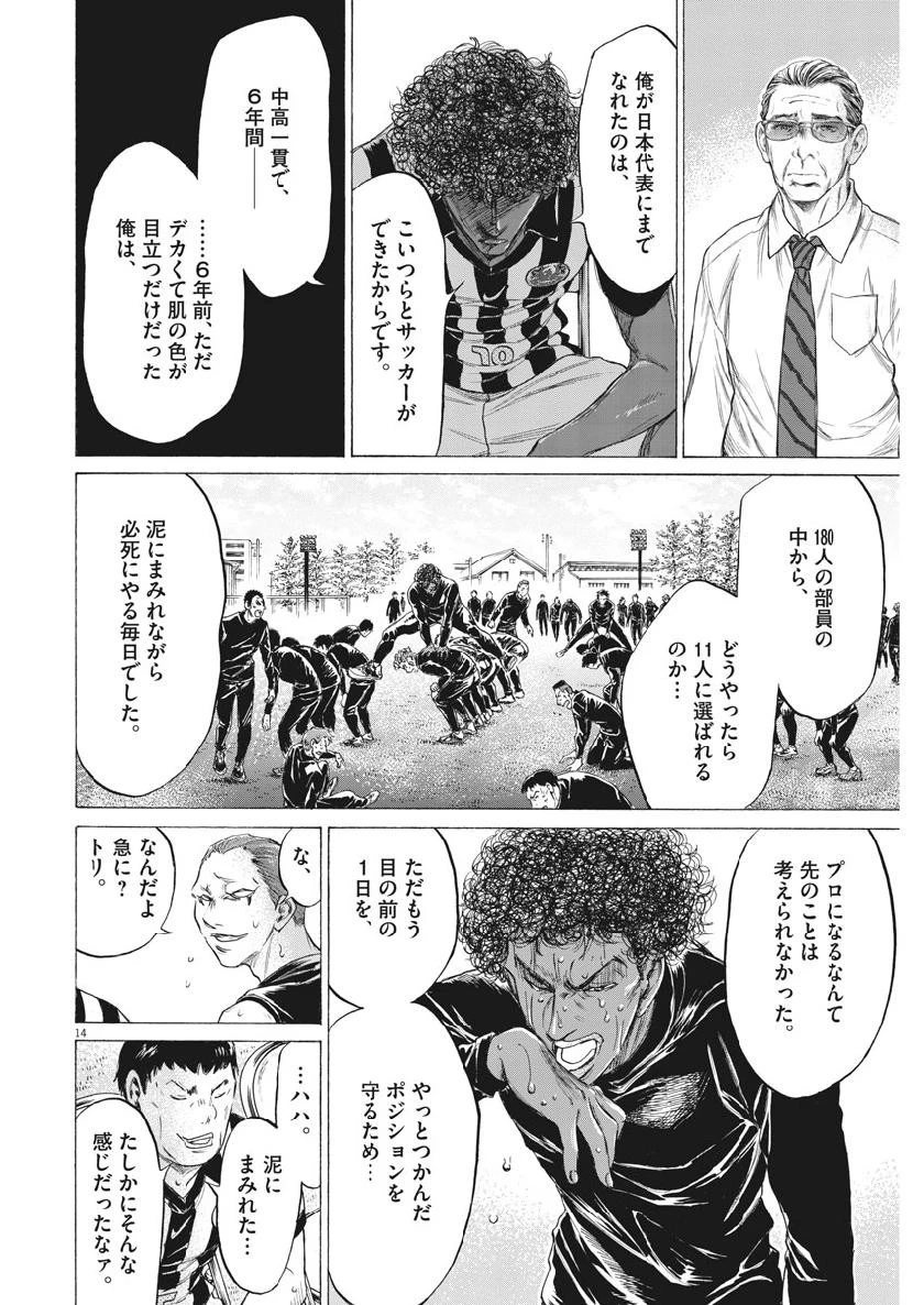 アオアシ 第190話 - 14