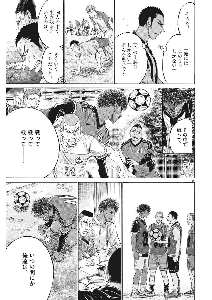 アオアシ 第190話 - 15