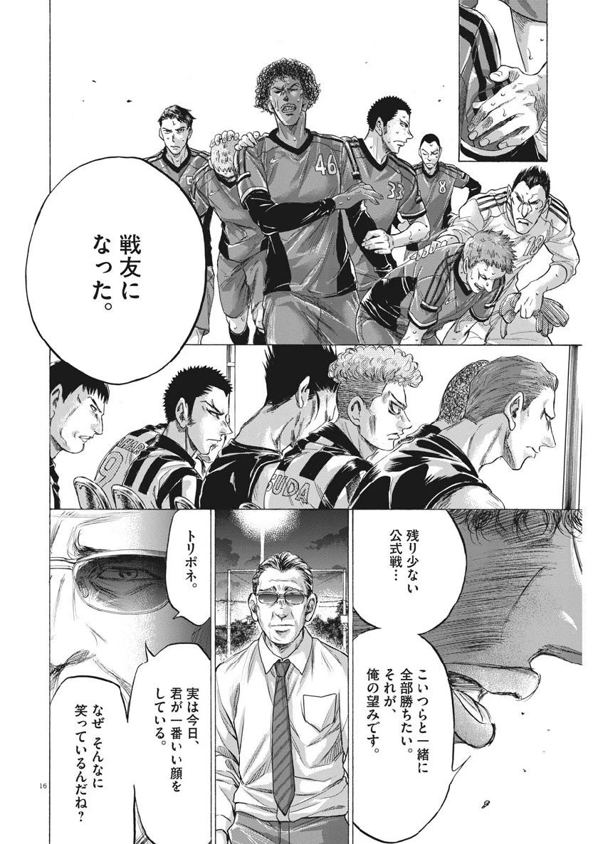 アオアシ 第190話 - 16