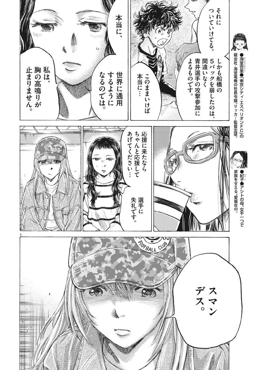 アオアシ 第191話 - 4