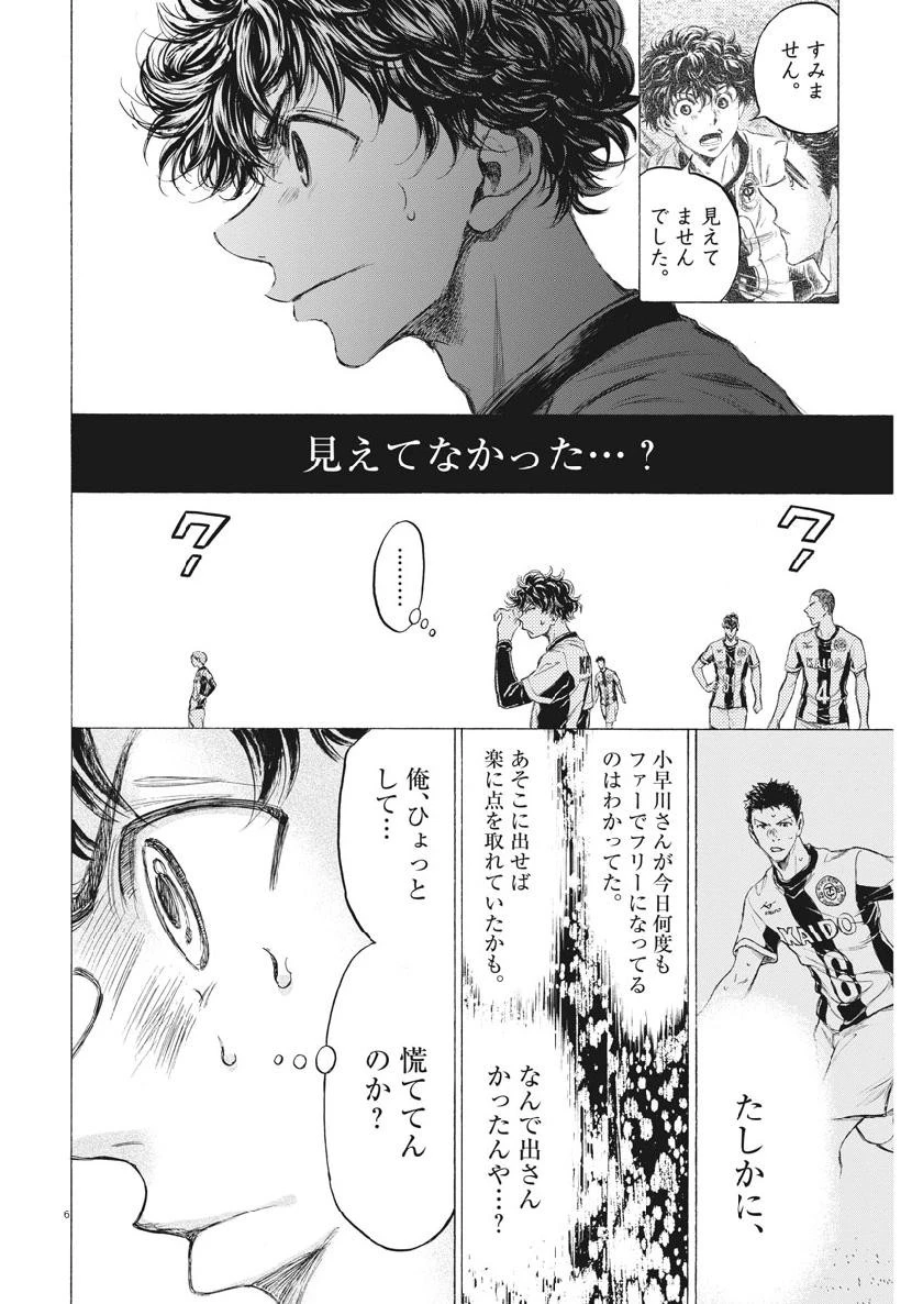 アオアシ 第191話 - 6