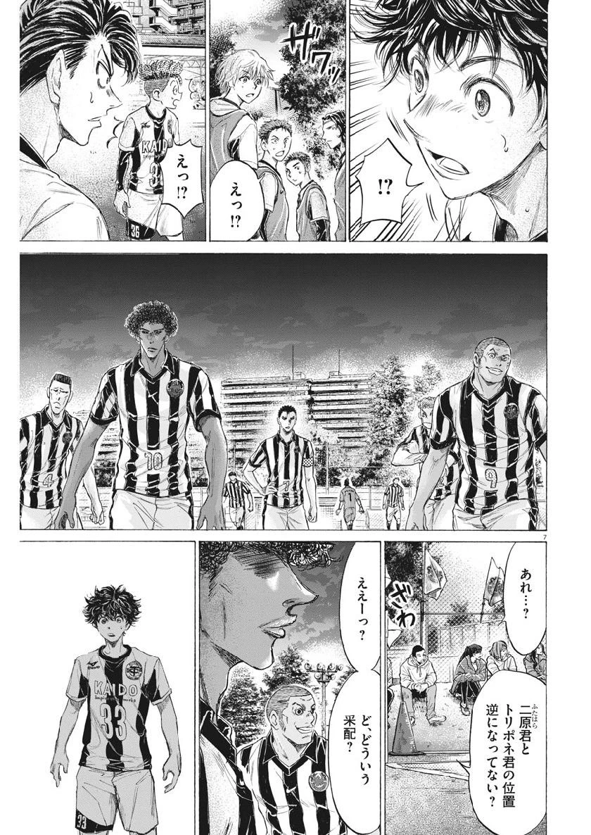 アオアシ 第191話 - 7