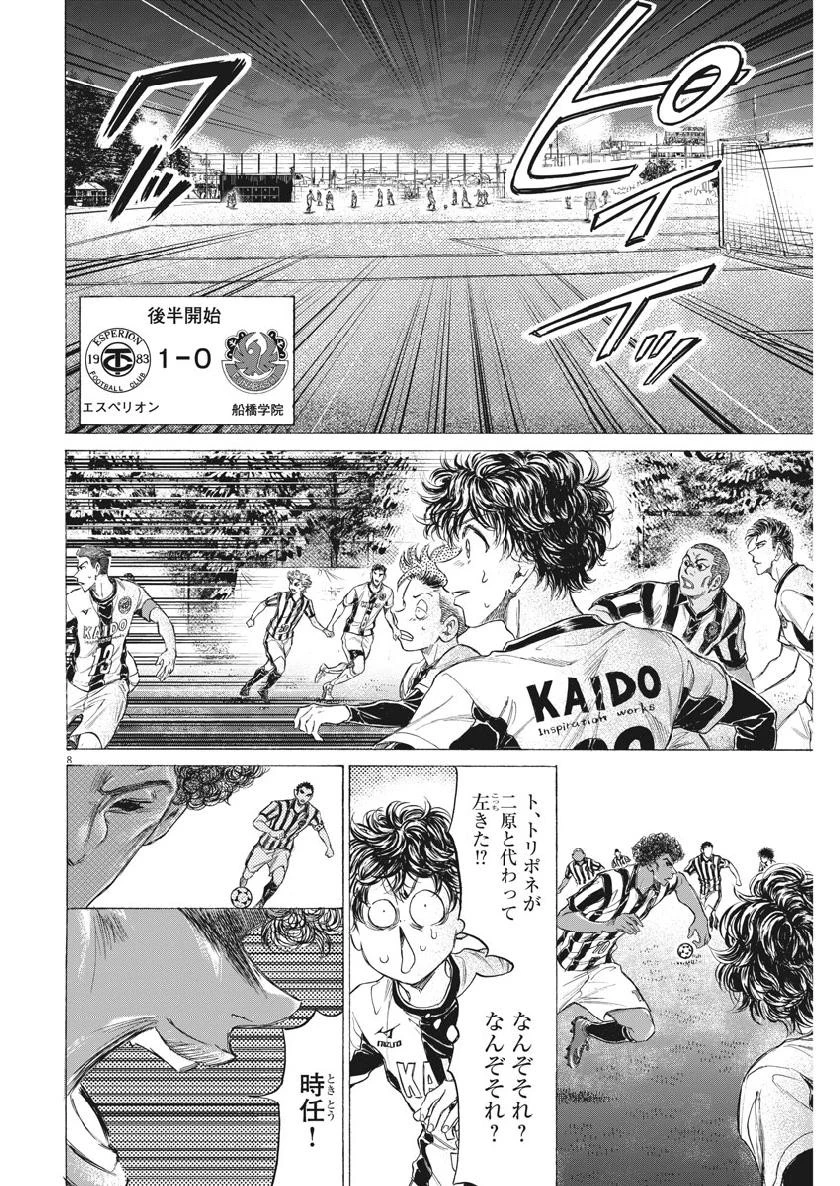 アオアシ 第191話 - 8