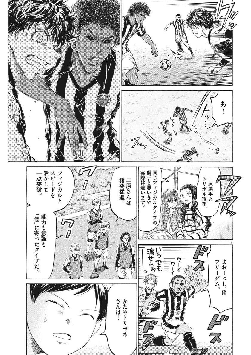 アオアシ 第191話 - 9