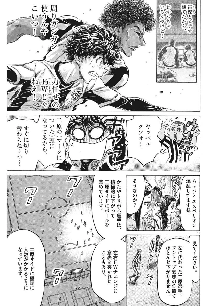 アオアシ 第191話 - 11