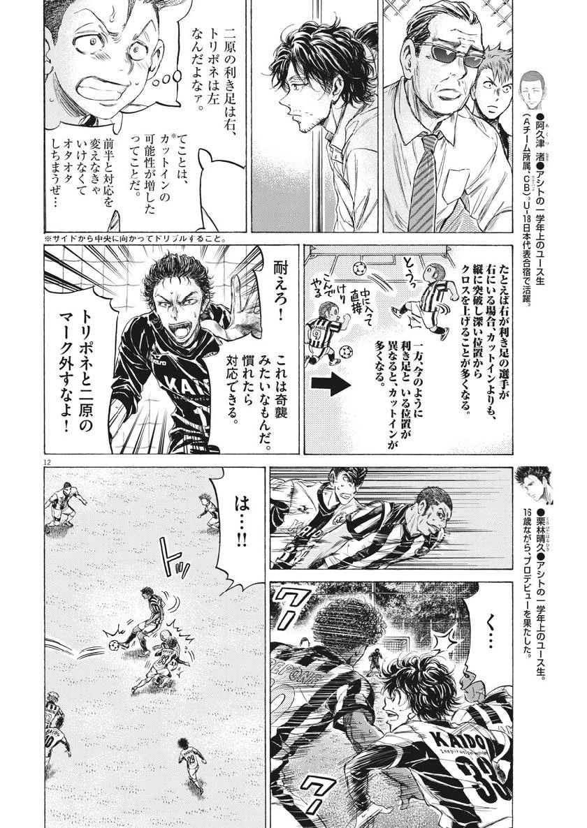 アオアシ 第191話 - 12