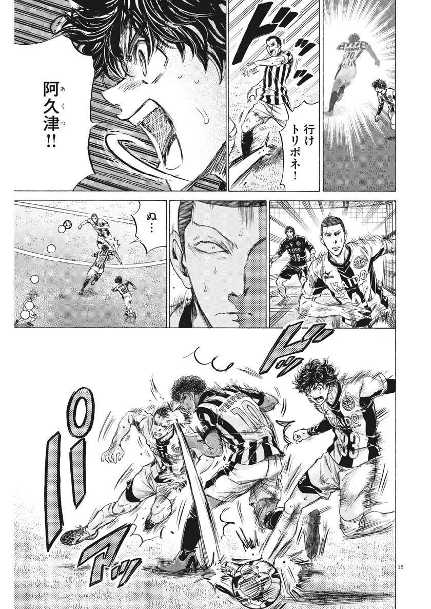 アオアシ 第191話 - 15