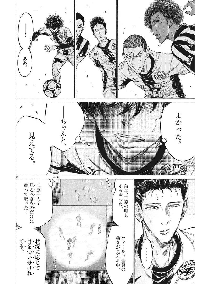 アオアシ 第191話 - 16