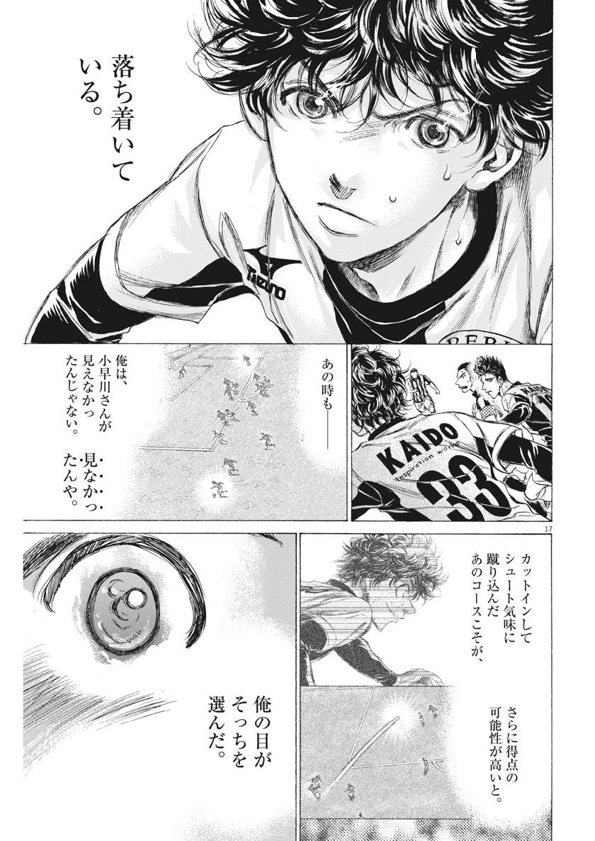 アオアシ 第191話 - 17