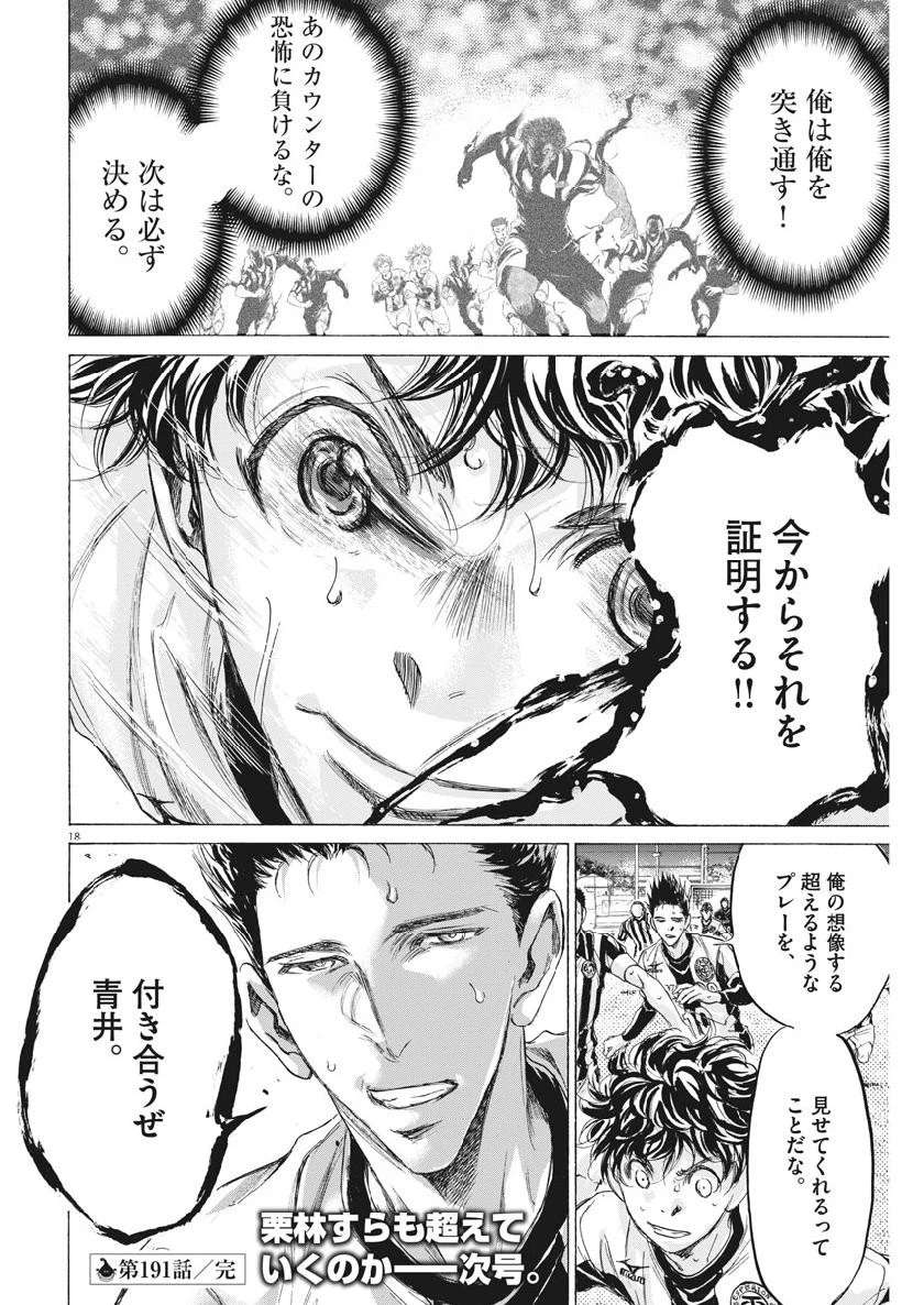 アオアシ 第191話 - 18