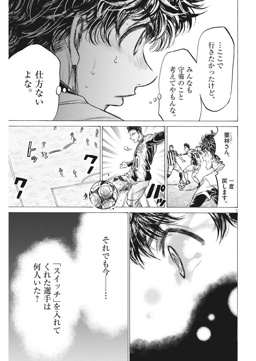 アオアシ 第192話 - 5