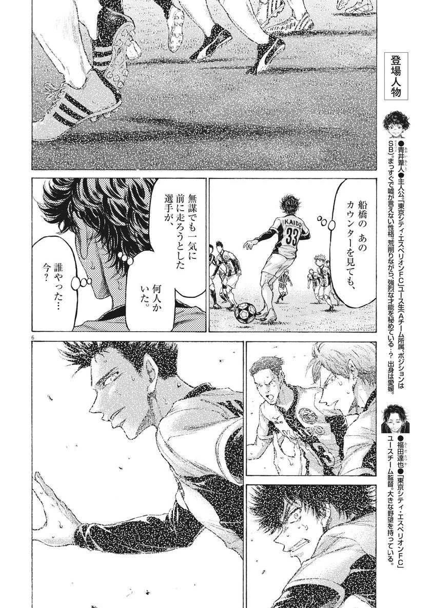 アオアシ 第192話 - 6