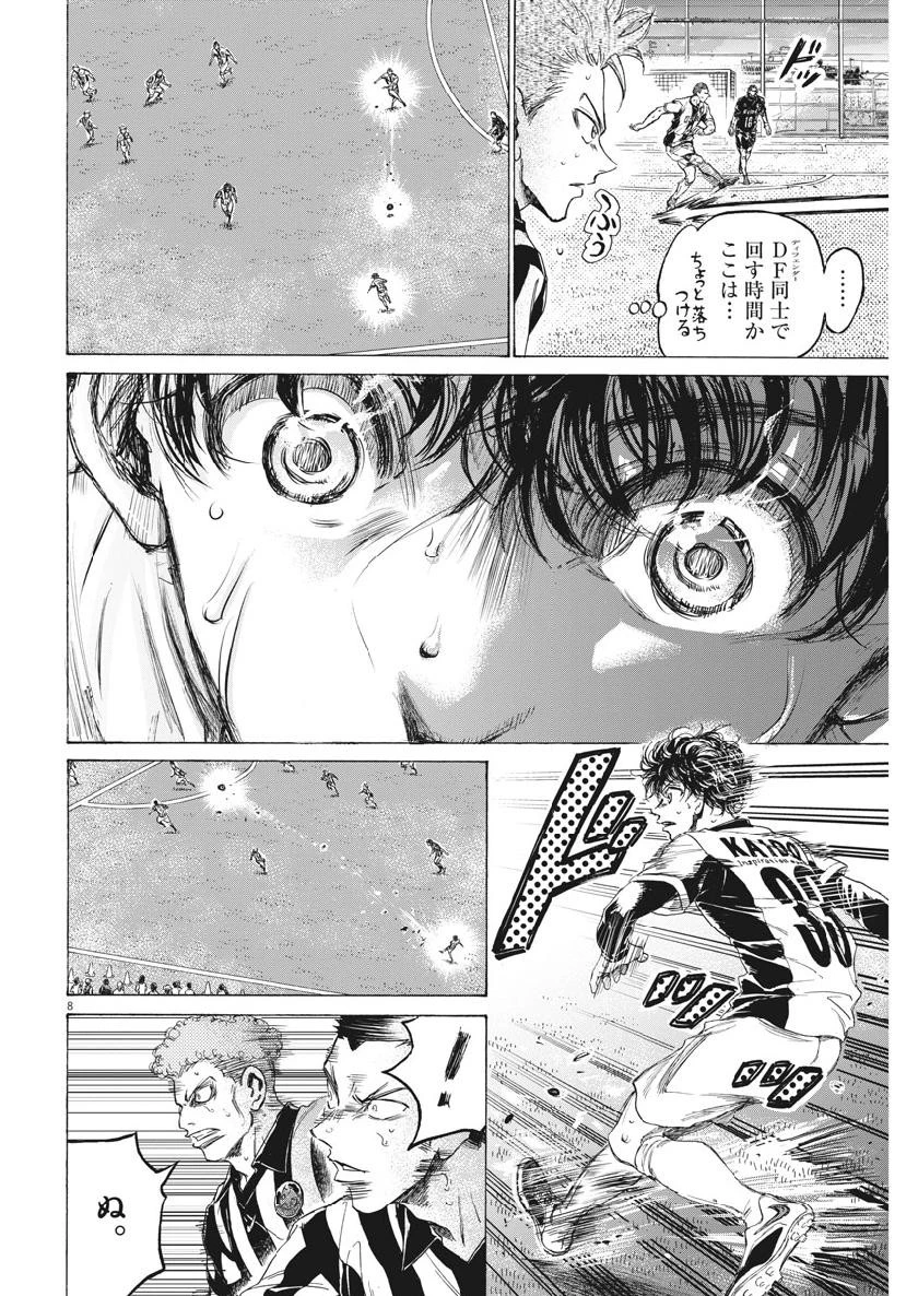 アオアシ 第192話 - 8