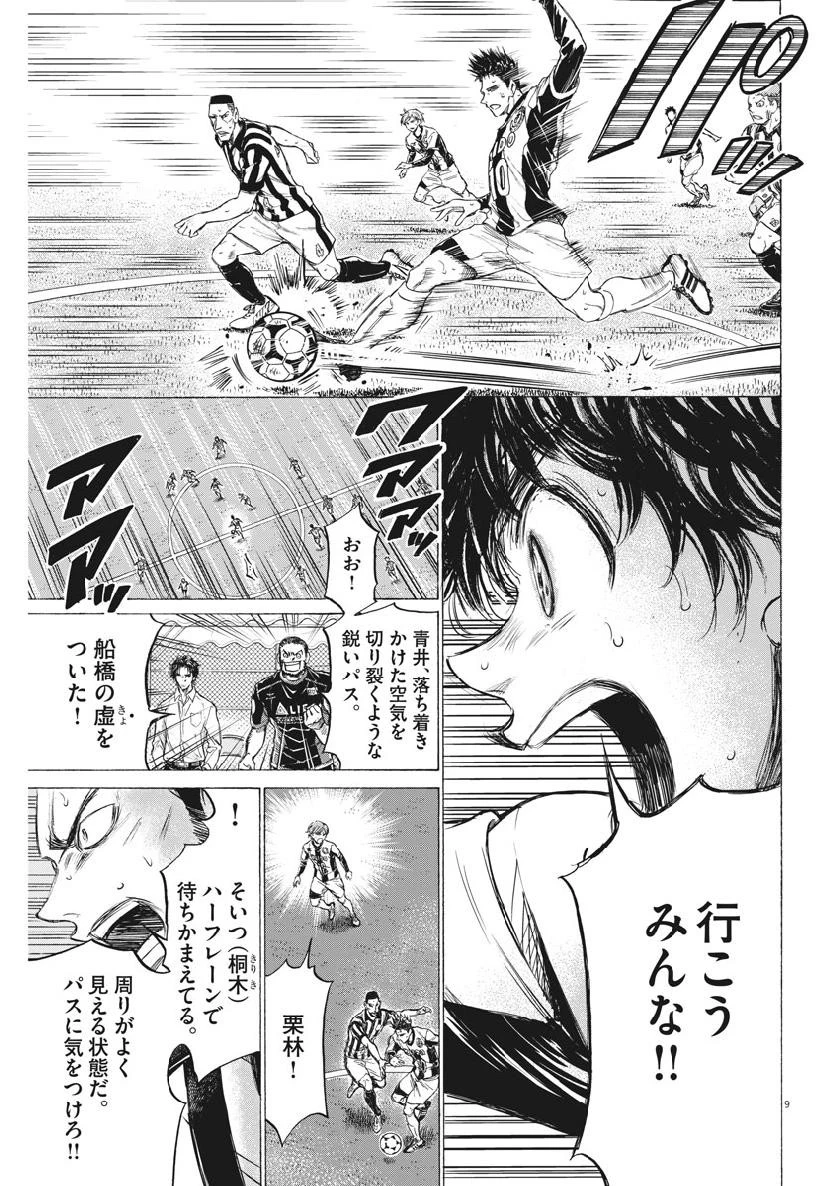 アオアシ 第192話 - 9