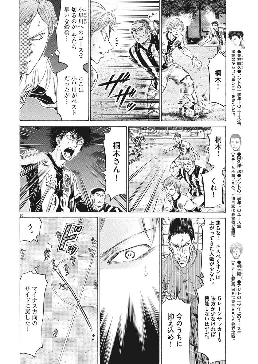 アオアシ 第192話 - 10