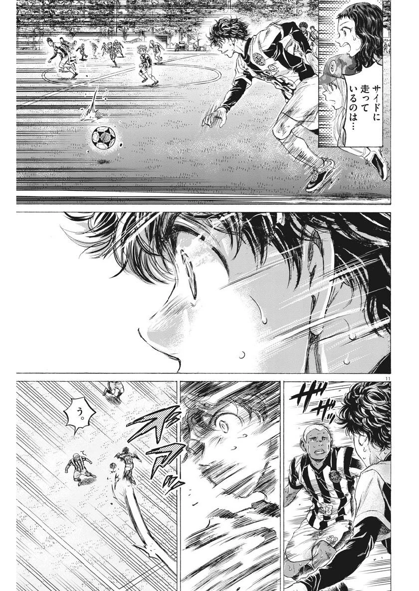 アオアシ 第192話 - 11