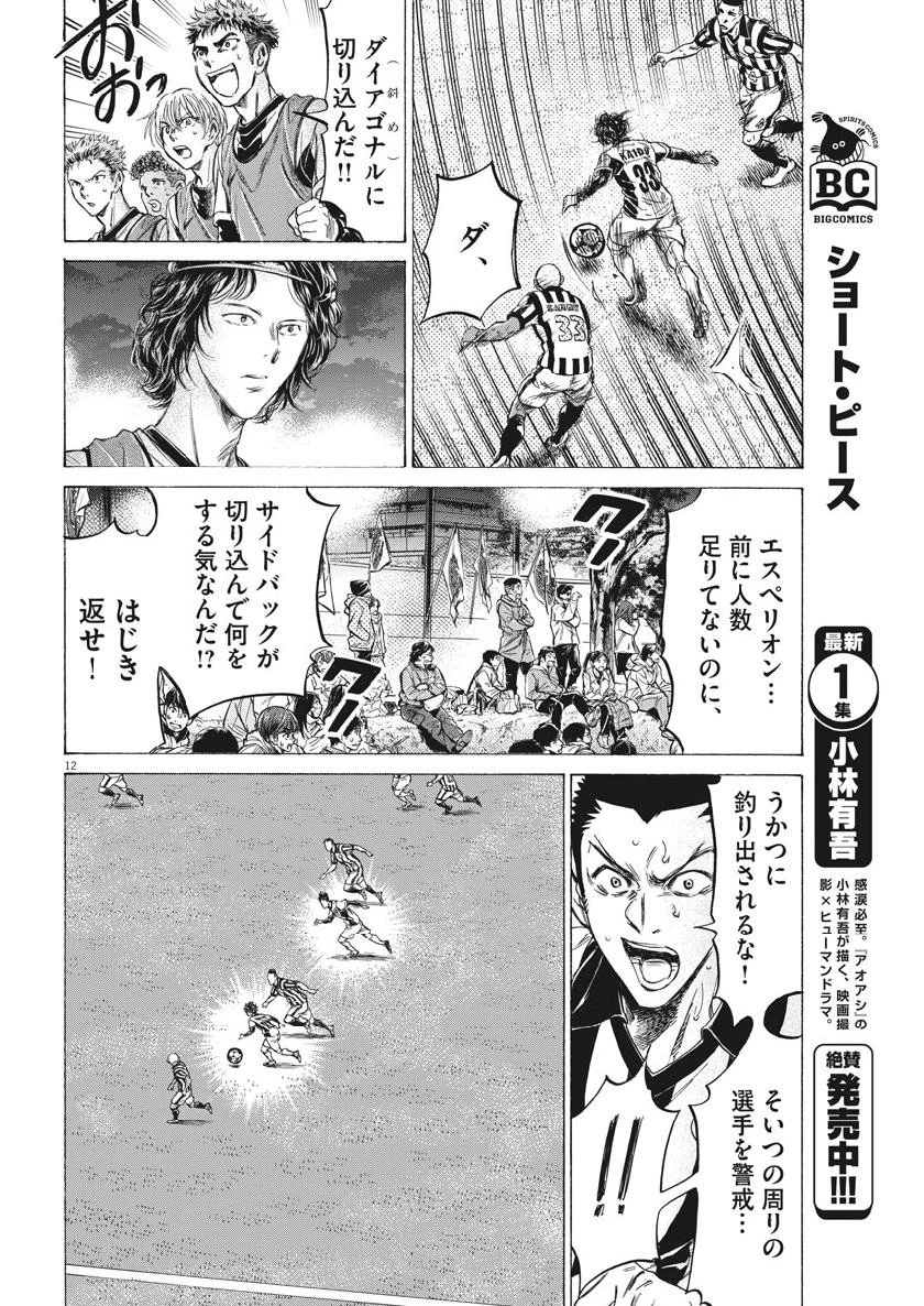 アオアシ 第192話 - 12