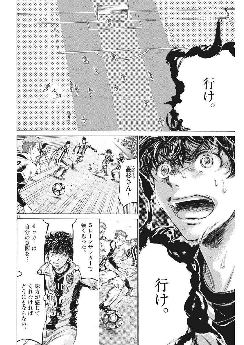 アオアシ 第192話 - 14