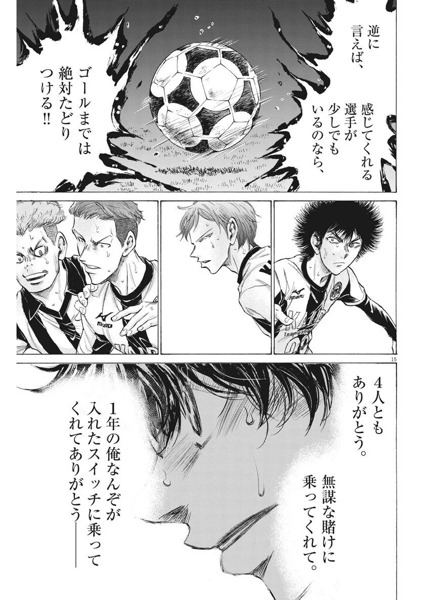 アオアシ 第192話 - 15