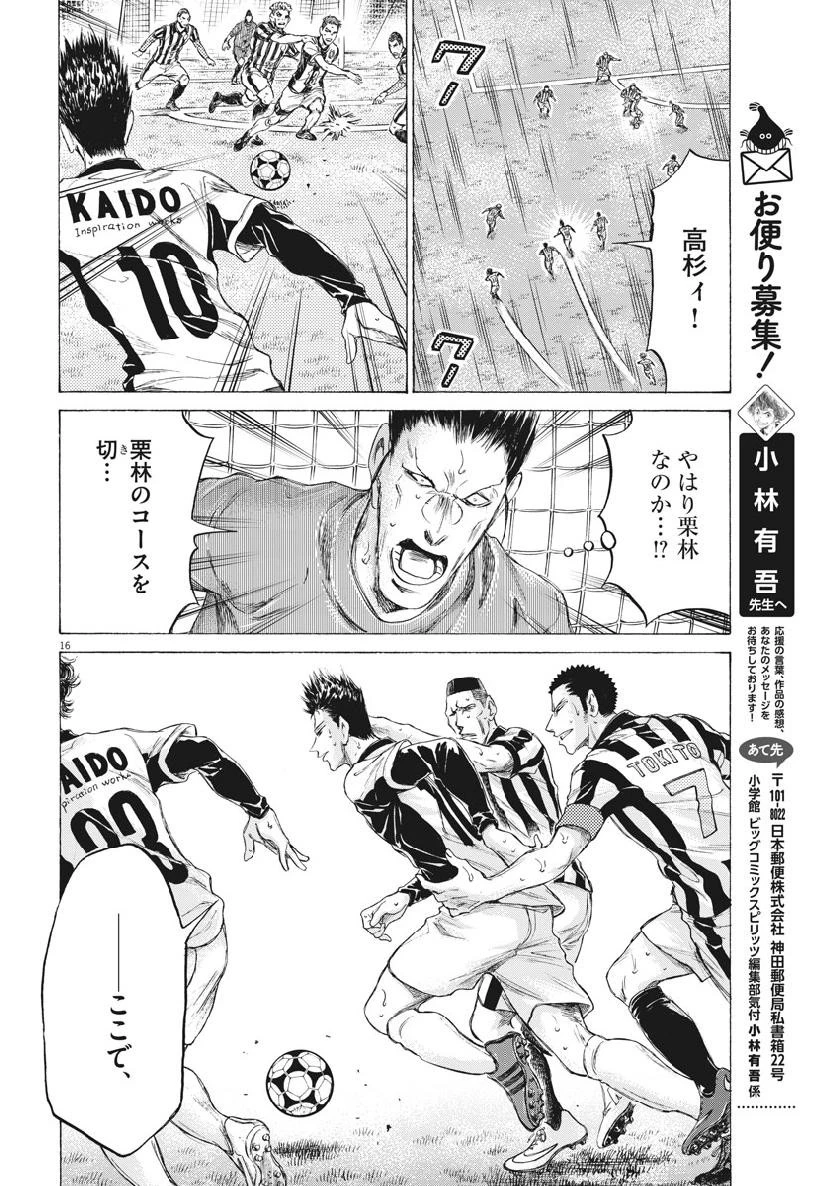 アオアシ 第192話 - 16