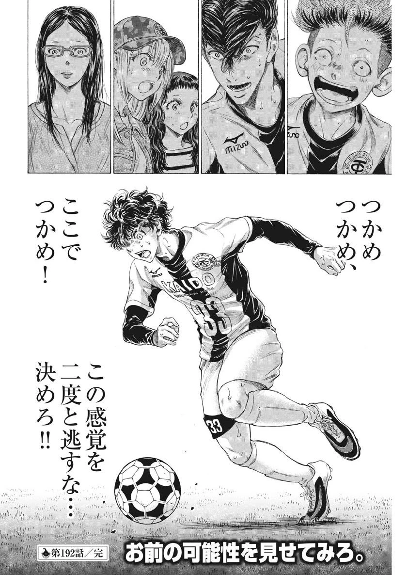 アオアシ 第192話 - 18