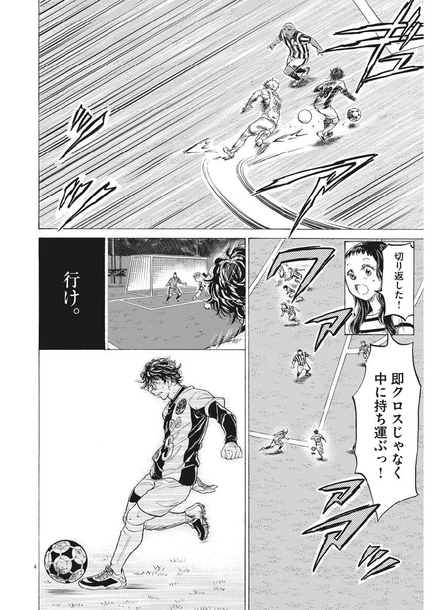 アオアシ 第193話 - 4