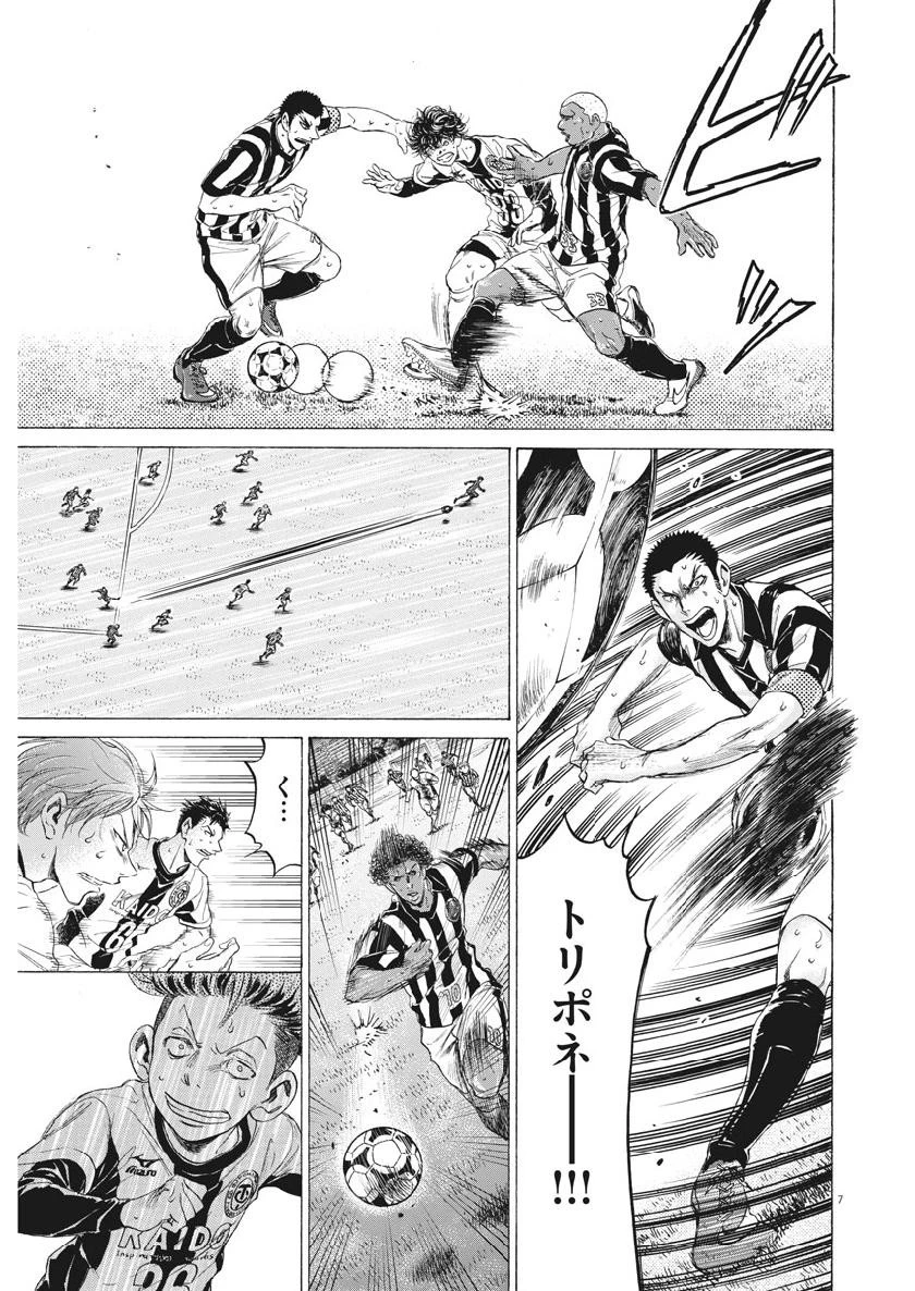 アオアシ 第193話 - 7