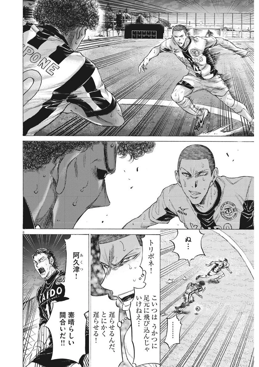 アオアシ 第193話 - 8