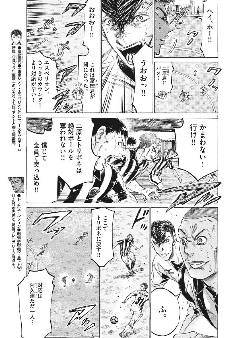 アオアシ 第193話 - 9