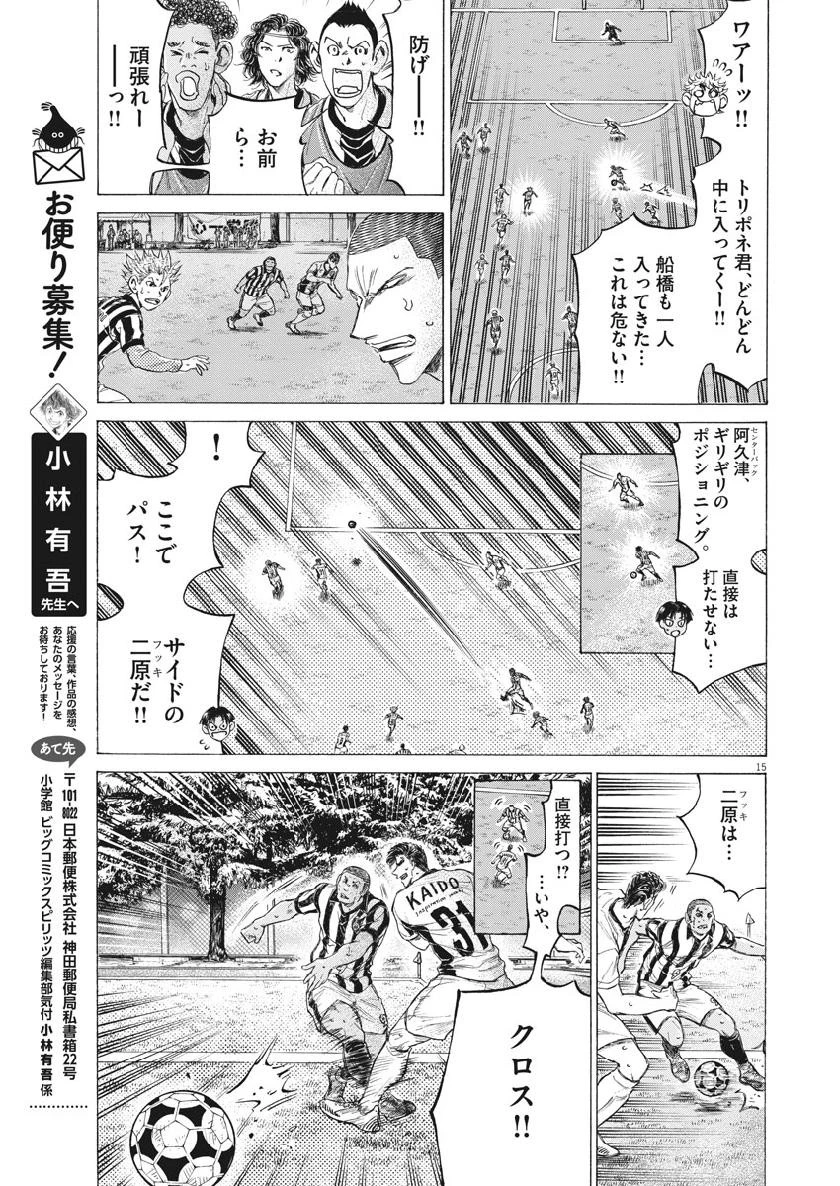 アオアシ 第193話 - 15