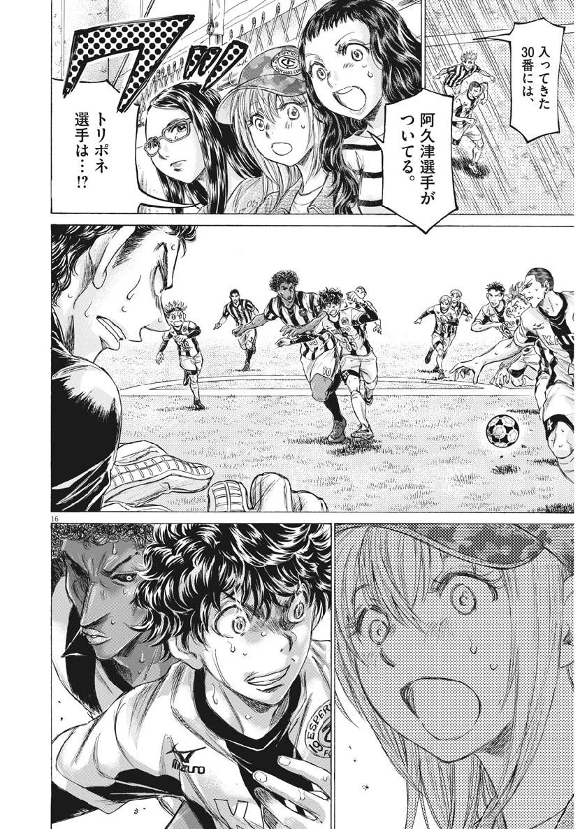 アオアシ 第193話 - 16