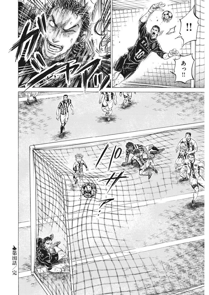 アオアシ 第193話 - 20