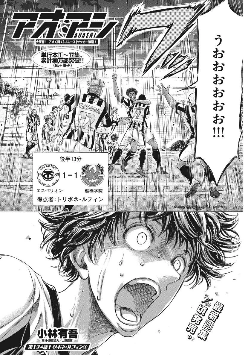 アオアシ 第194話 - 4