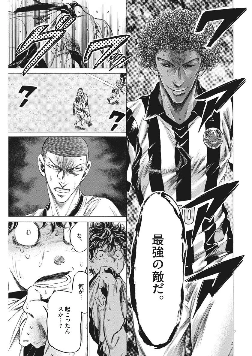 アオアシ 第194話 - 7