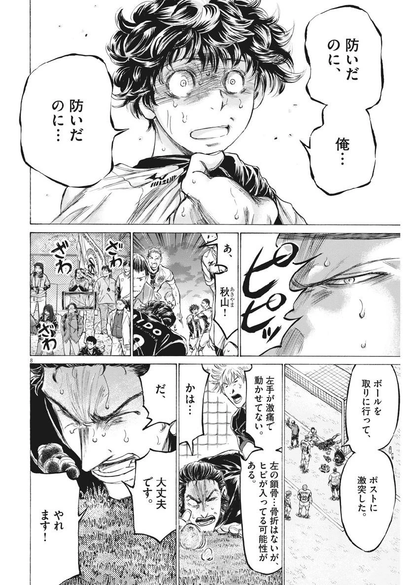 アオアシ 第194話 - 8