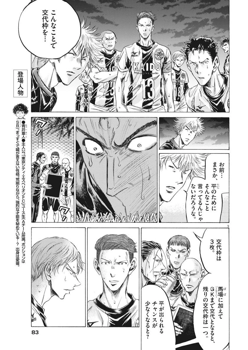 アオアシ 第194話 - 9