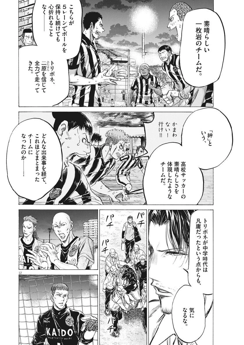 アオアシ 第194話 - 12
