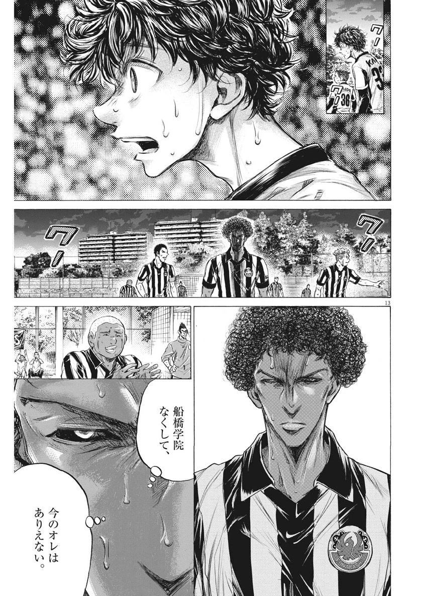 アオアシ 第194話 - 13