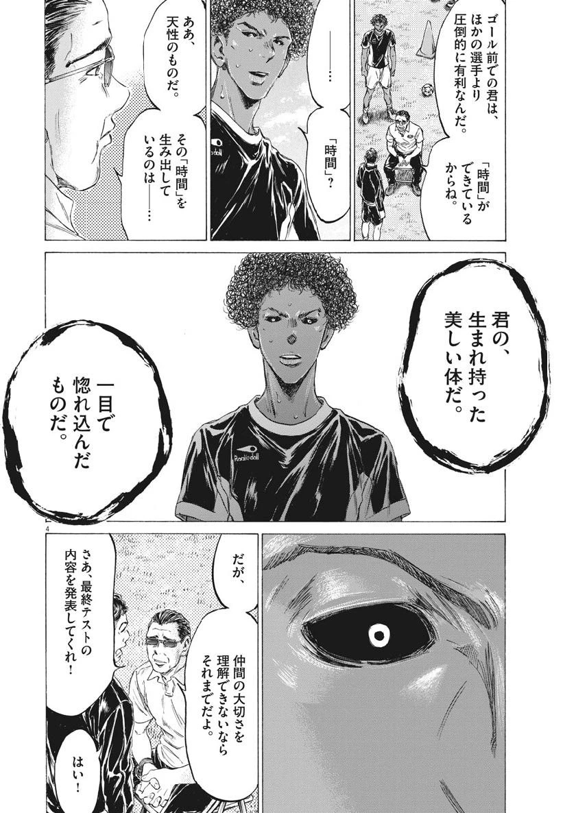 アオアシ 第195話 - 4