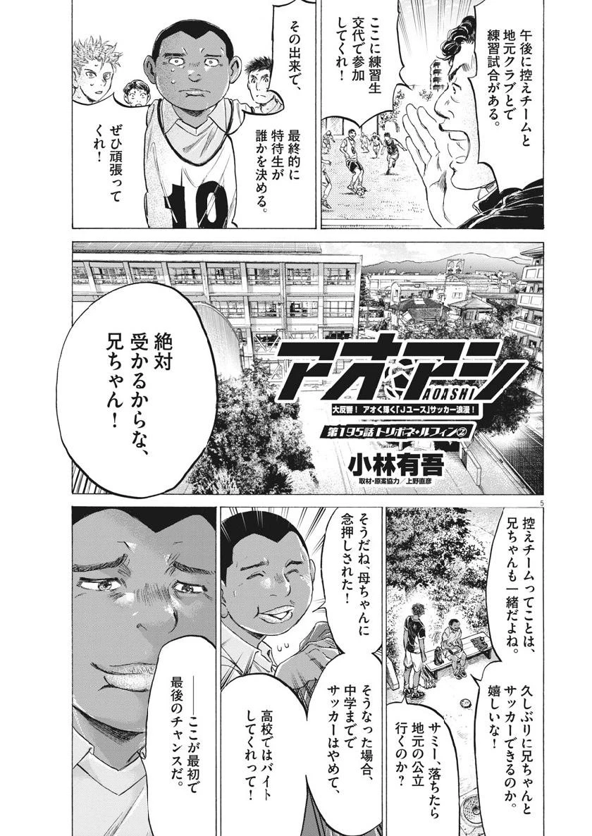 アオアシ 第195話 - 5