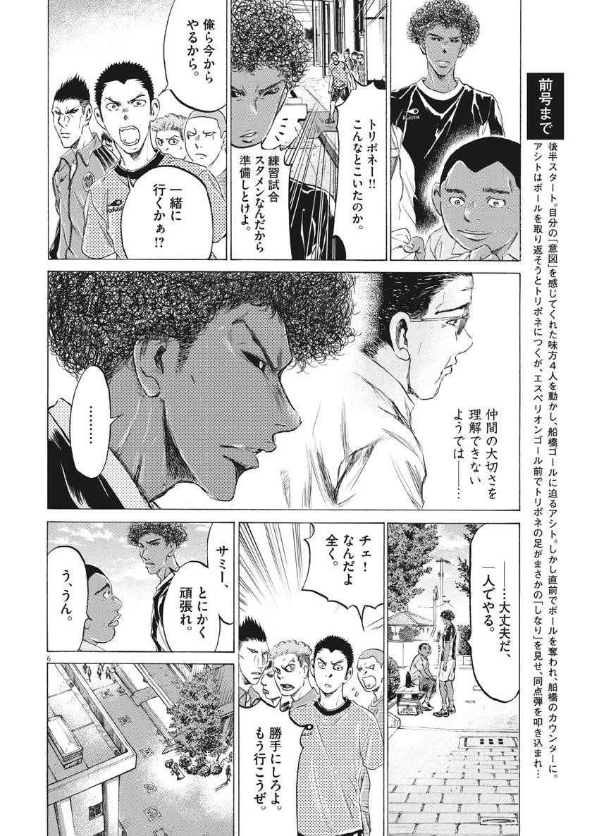 アオアシ 第195話 - 6